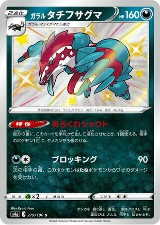Galarian Obstagoon #279 — Shiny Star V