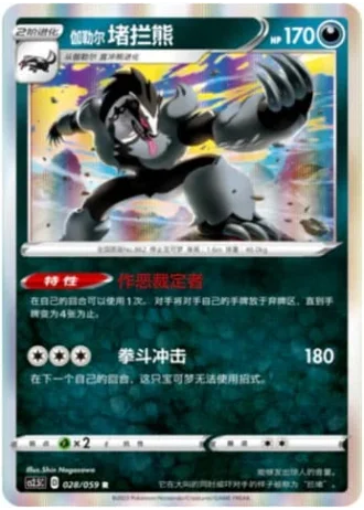 Galarian Obstagoon #28/59 — Brilliant Counterattack (Sub-set)