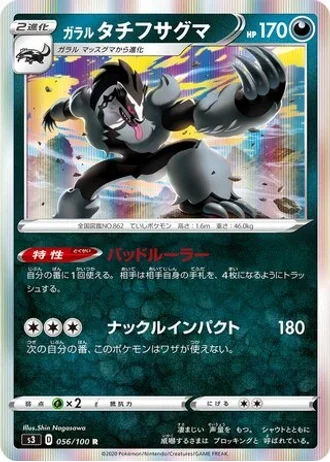 Galarian Obstagoon #56/100 — Infinity Zone