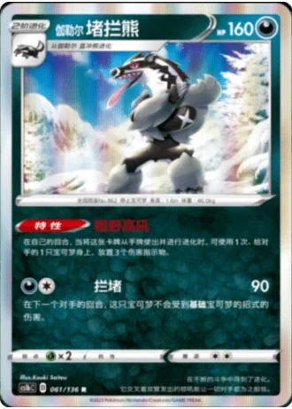 Galarian Obstagoon #61/136 — Dynamax Clash - Flame