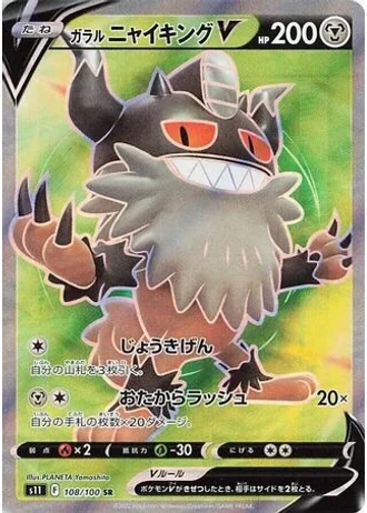 Galarian Perrserker #108/100 — Lost Abyss