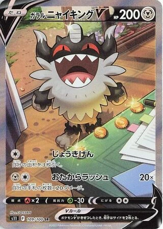 Galarian Perrserker #109 — Lost Abyss