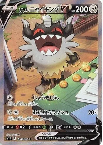 Galarian Perrserker #109 — Lost Abyss