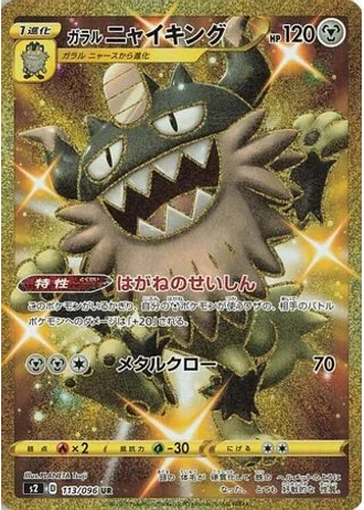 Galarian Perrserker #113/115 — Rebellion Crash