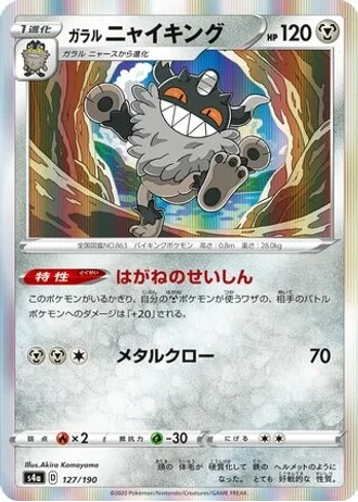 Galarian Perrserker #127/190 — Shiny Star V