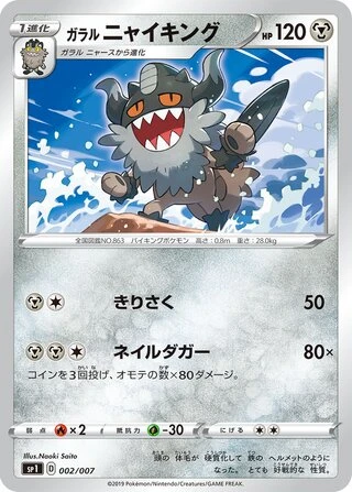 Galarian Perrserker #2 — Zacian + Zamazenta Box