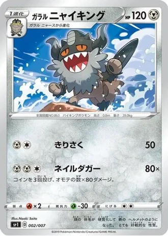 Galarian Perrserker #2 — Zacian + Zamazenta Box