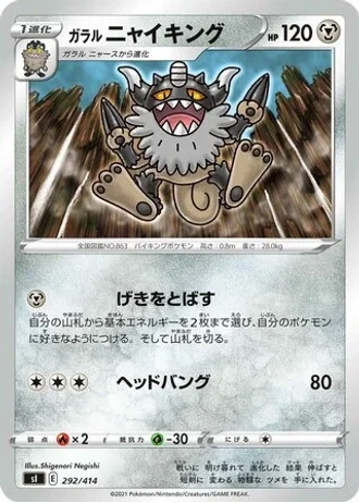 Galarian Perrserker #292/414 — Start Deck 100