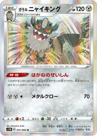 Galarian Perrserker #41/60 — Sword