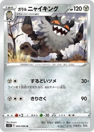 Galarian Perrserker #64/98 — Paradigm Trigger
