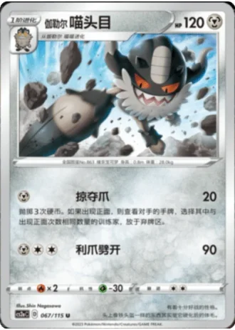 Galarian Perrserker #67/115 — Vivid Portrayals - Obsidian