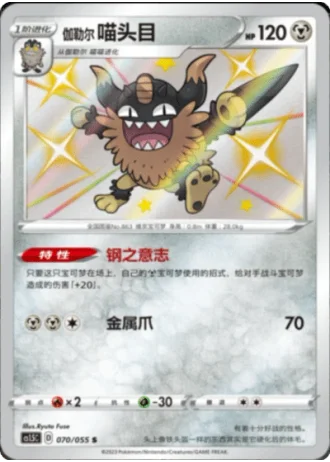 Galarian Perrserker #70/55 — Dynamax Tactics (Sub-set)
