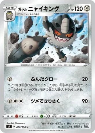 Galarian Perrserker #76/100 — Amazing Volt Tackle