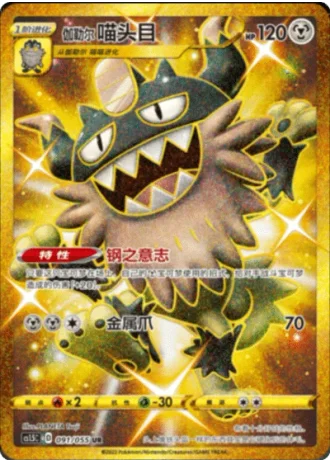 Galarian Perrserker #91/55 — Dynamax Tactics (Sub-set)