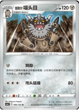 Galarian Perrserker #96/132 — Polychromatic Gathering - Friend