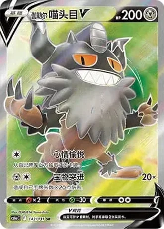 Galarian Perrserker V #143/131 — Marine Shadow - Roar