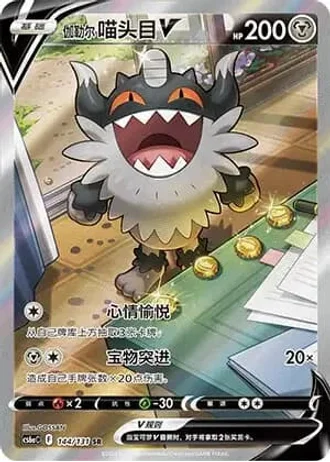 Galarian Perrserker V #144/131 — Marine Shadow - Roar