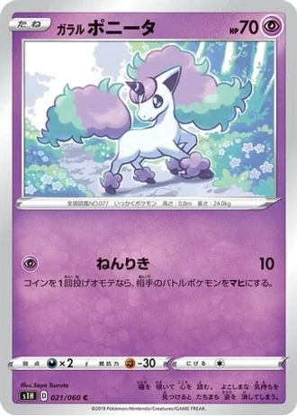 Galarian Ponyta #21/60 — Shield