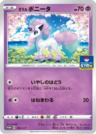 Galarian Ponyta #25/S-P — Sword & Shield Promos