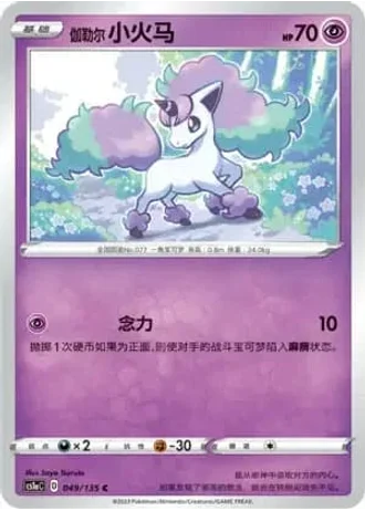 Galarian Ponyta #49/135 — Dynamax Clash - Thunder