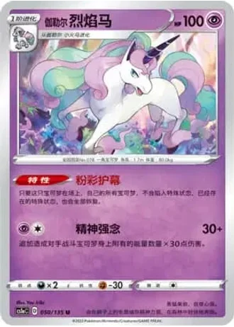 Galarian Rapidash #50/135 — Dynamax Clash - Thunder