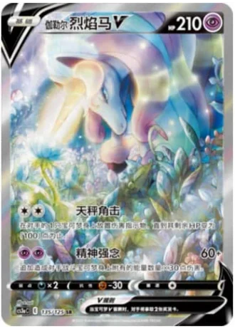 Galarian Rapidash V #135/125 — Primordial Arts - Overgrow