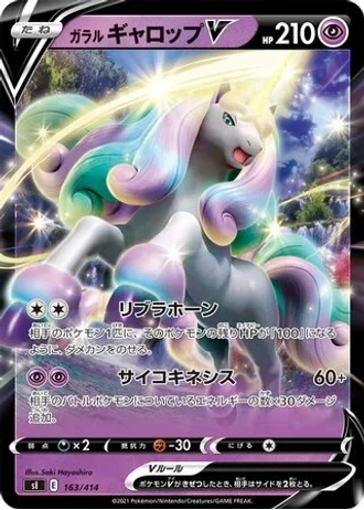 Galarian Rapidash V #163/414 — Start Deck 100