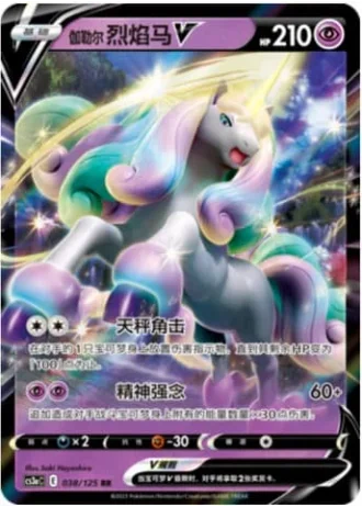 Galarian Rapidash V #38/125 — Primordial Arts - Overgrow