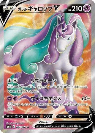 Galarian Rapidash V #74 — Silver Lance