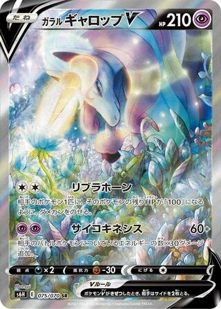 Galarian Rapidash V #75 — Silver Lance