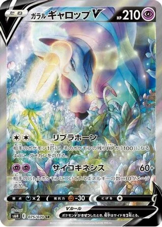 Galarian Rapidash V #75/70 — Silver Lance