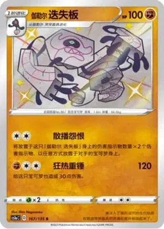Galarian Runerigus #167/135 — Dynamax Clash - Thunder
