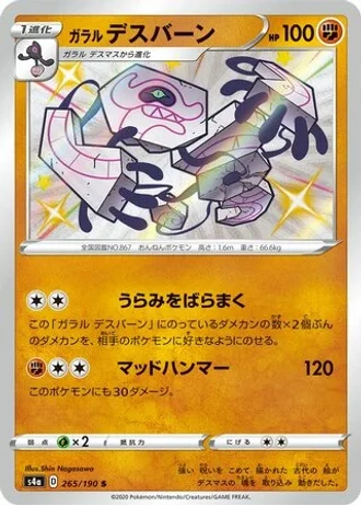 Galarian Runerigus #265/190 — Shiny Star V