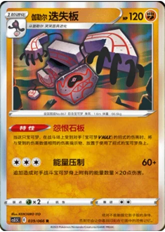 Galarian Runerigus #39/66 — Scorching Skies (Sub-set)