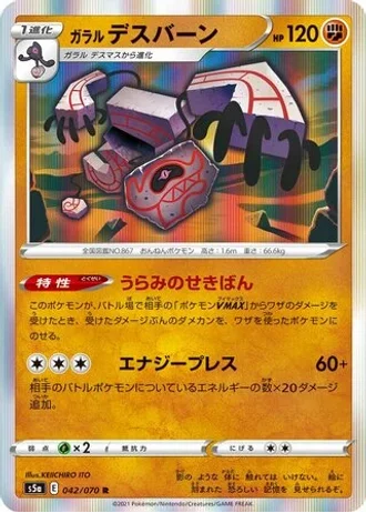 Galarian Runerigus #42/70 — Matchless Fighters