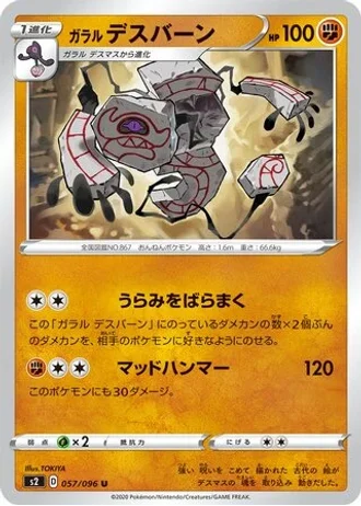 Galarian Runerigus #57 — Rebellion Crash