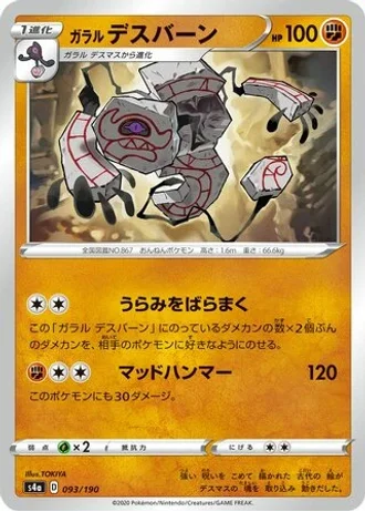 Galarian Runerigus #93 — Shiny Star V