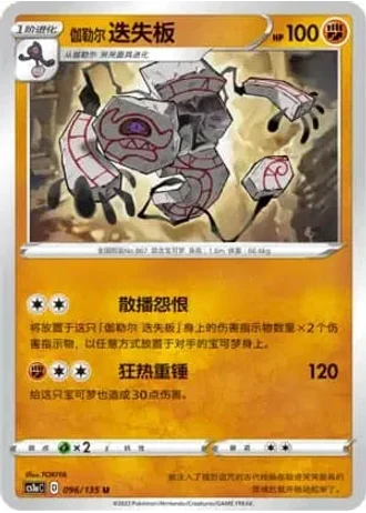 Galarian Runerigus #96/135 — Dynamax Clash - Thunder