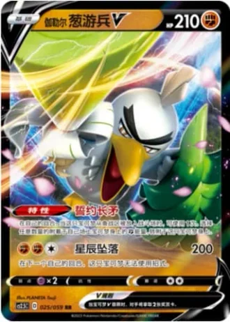 Galarian Sirfetch'd V #25/59 — Brilliant Counterattack (Sub-set)