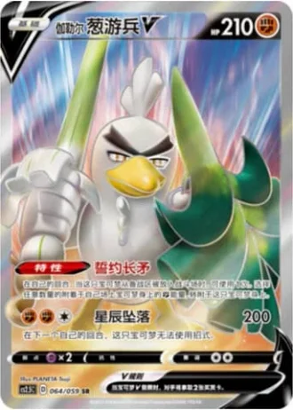 Galarian Sirfetch'd V #64/59 — Brilliant Counterattack (Sub-set)