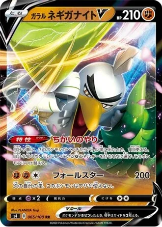 Galarian Sirfetch'd V #65 — Amazing Volt Tackle