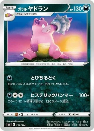 Galarian Slowbro #252/414 — Start Deck 100
