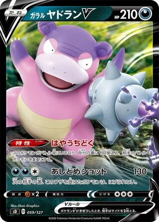 Galarian Slowbro V #59 — V Starter Decks