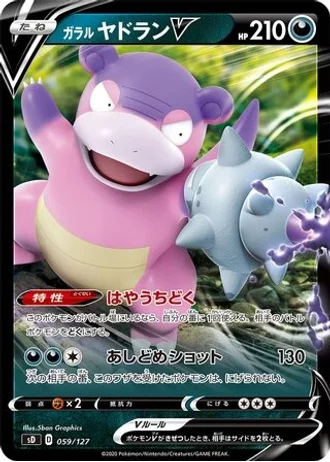 Galarian Slowbro V #59 — V Starter Decks