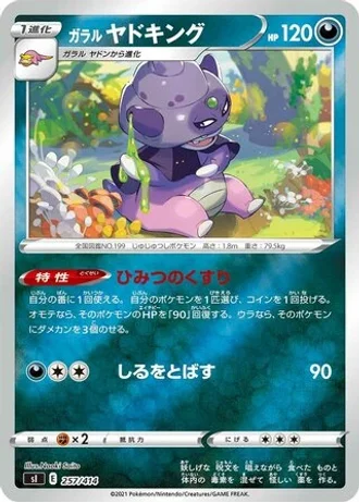 Galarian Slowking #257/414 — Start Deck 100