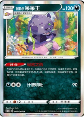 Galarian Slowking #42/66 — Scorching Skies (Sub-set)