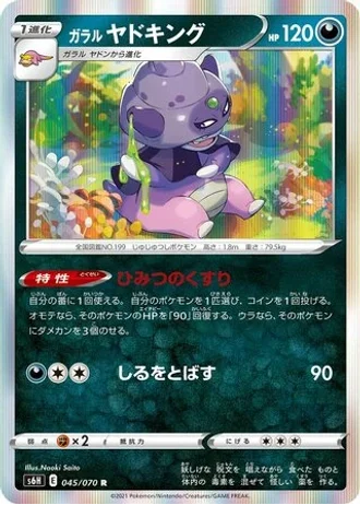 Galarian Slowking #45/70 — Silver Lance