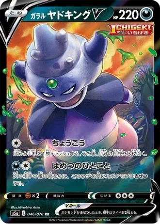Galarian Slowking V #46/70 — Matchless Fighters