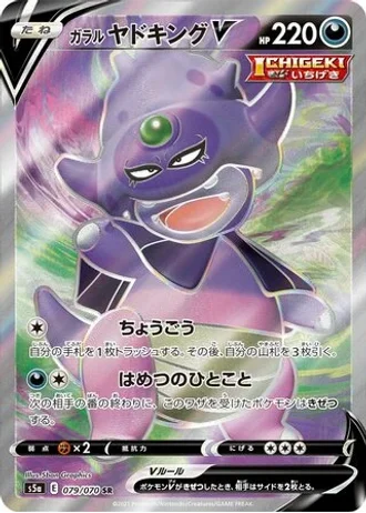 Galarian Slowking V #79/70 — Matchless Fighters