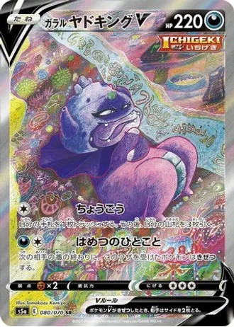 Galarian Slowking V #80/70 — Matchless Fighters